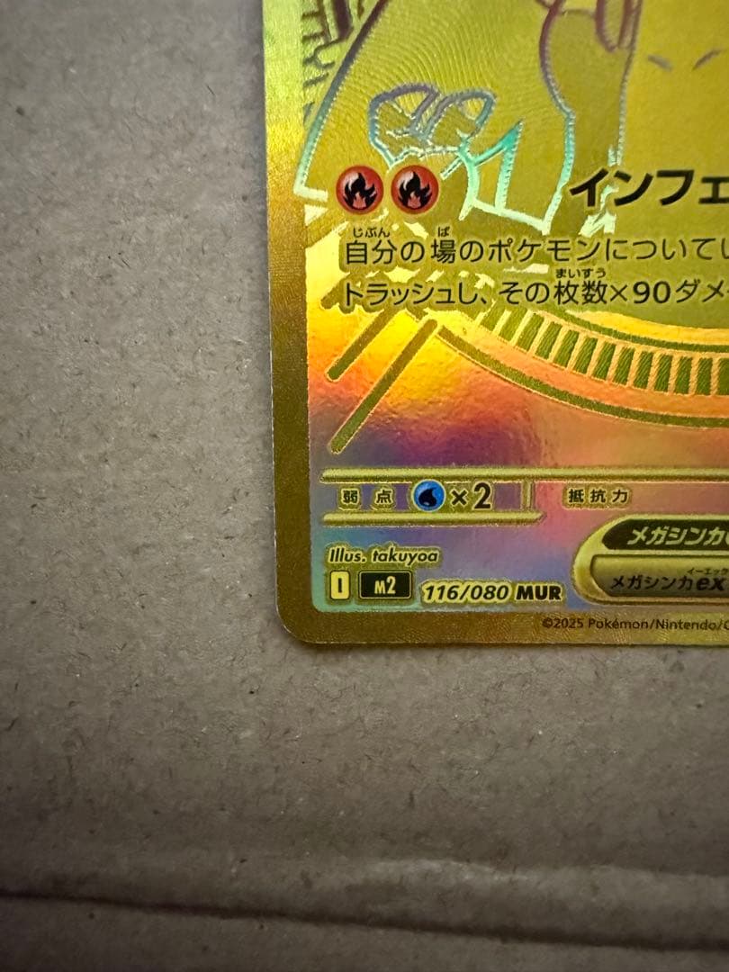 ポケモンカード メガリザードンX ex MUR