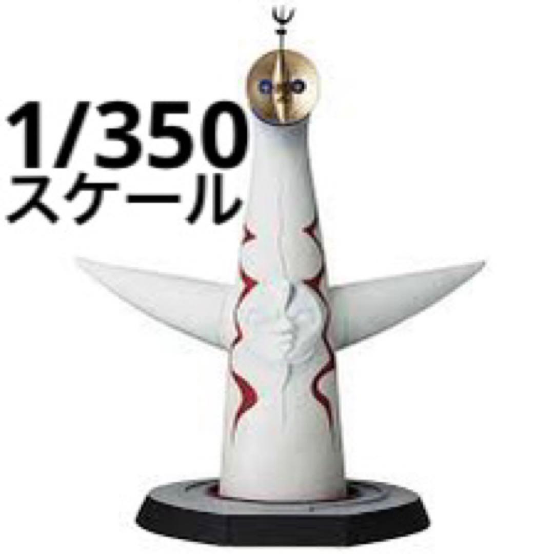 1/350スケール 太陽の塔 塗装済み完成モデル [海洋堂] 岡本太郎 大阪