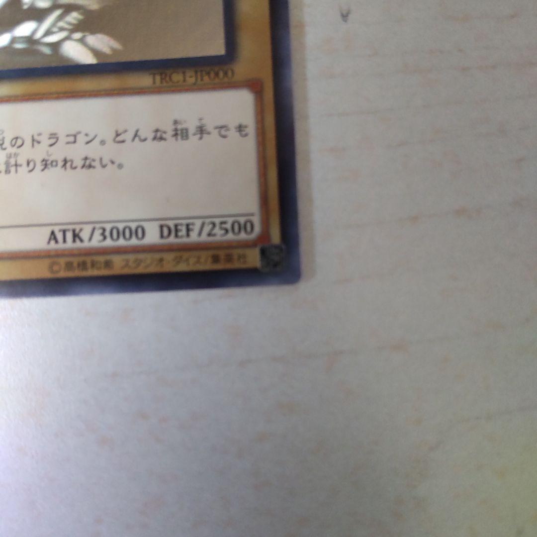 青眼の白龍　ホログラフィック　TRC-JP000