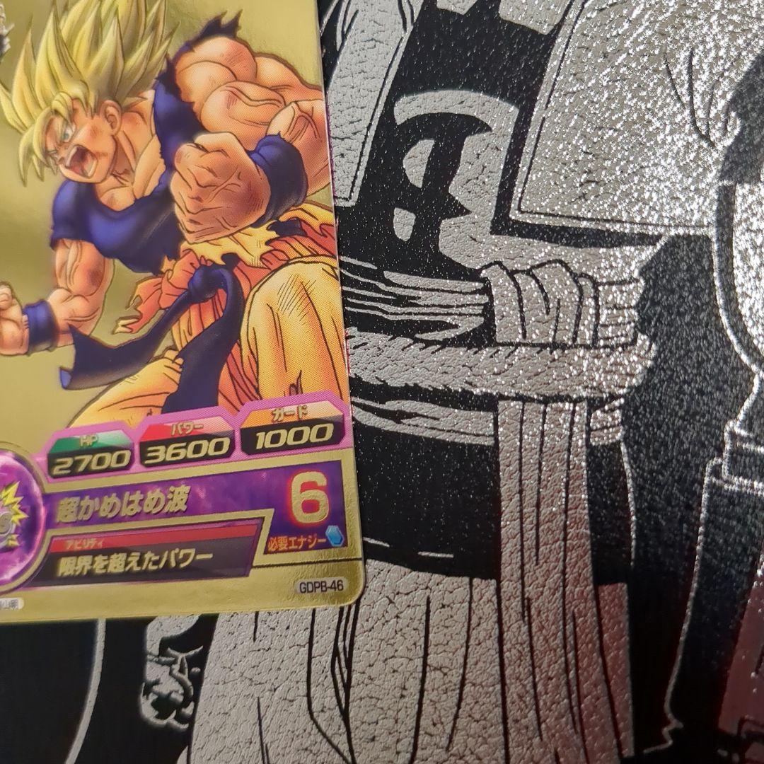 ドラゴンボールヒーローズ gdpb-46 孫悟空