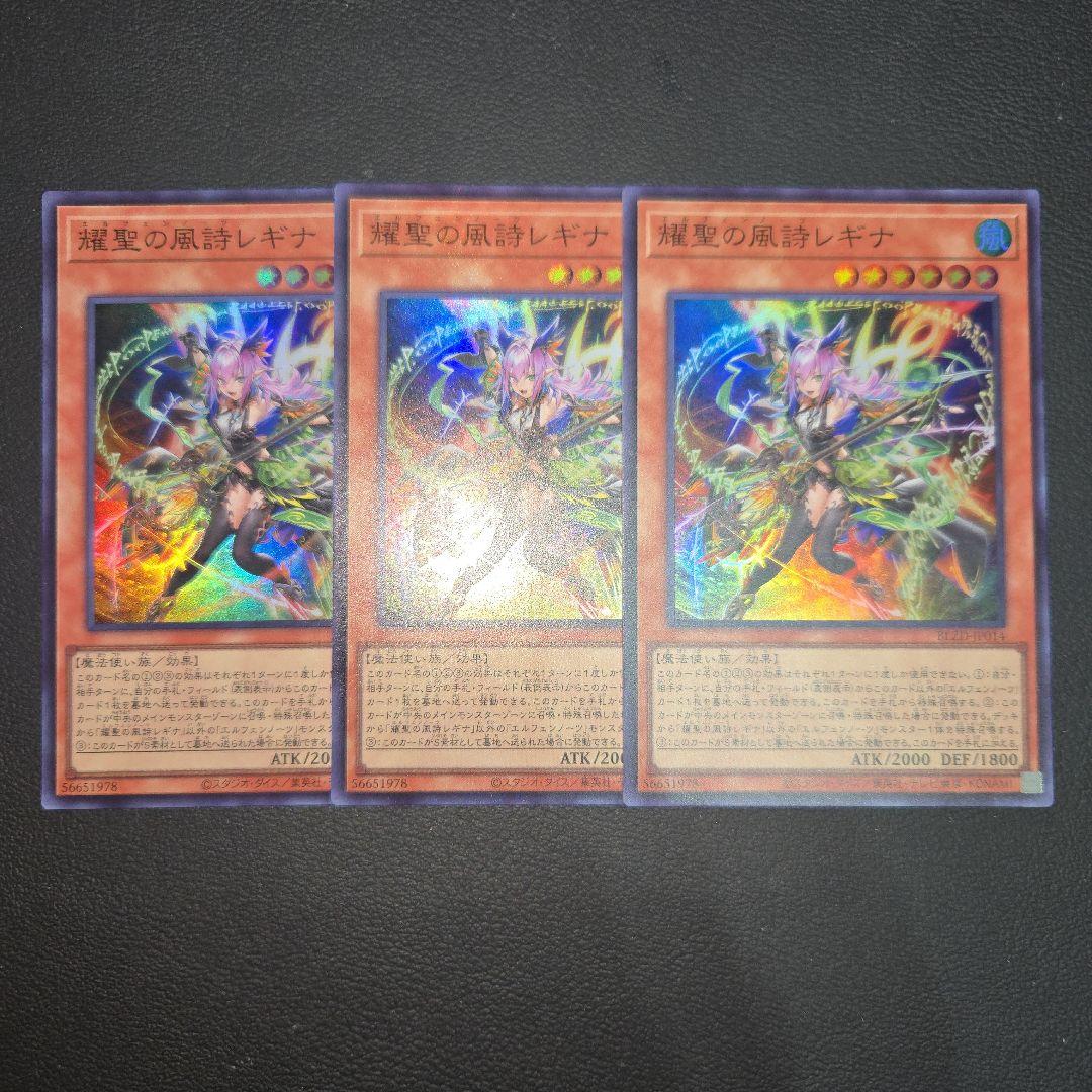 遊戯王 エルフェンノーツ デッキパーツセット 新規 耀聖の風詩レギナ