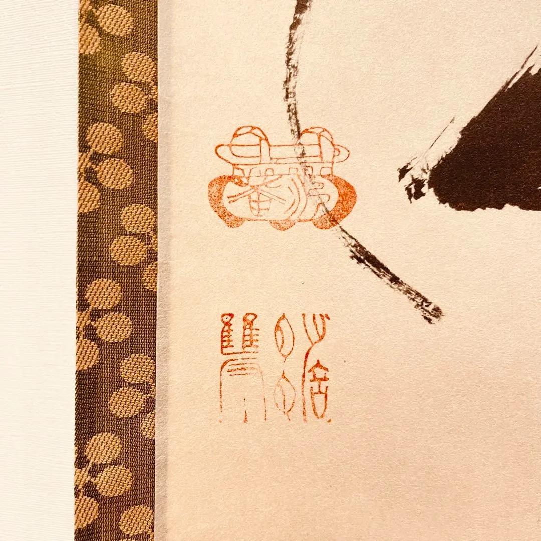 2983 澤庵宗彭 「香残墨跡」 工芸印刷 紙本 書 掛軸 禅語