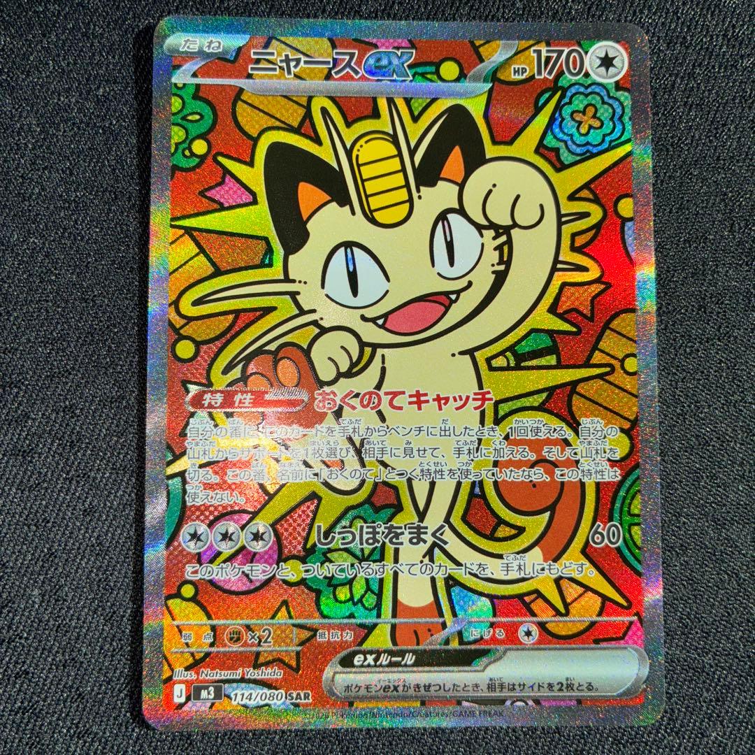 ポケモンカード ニャースsar - メルカリ