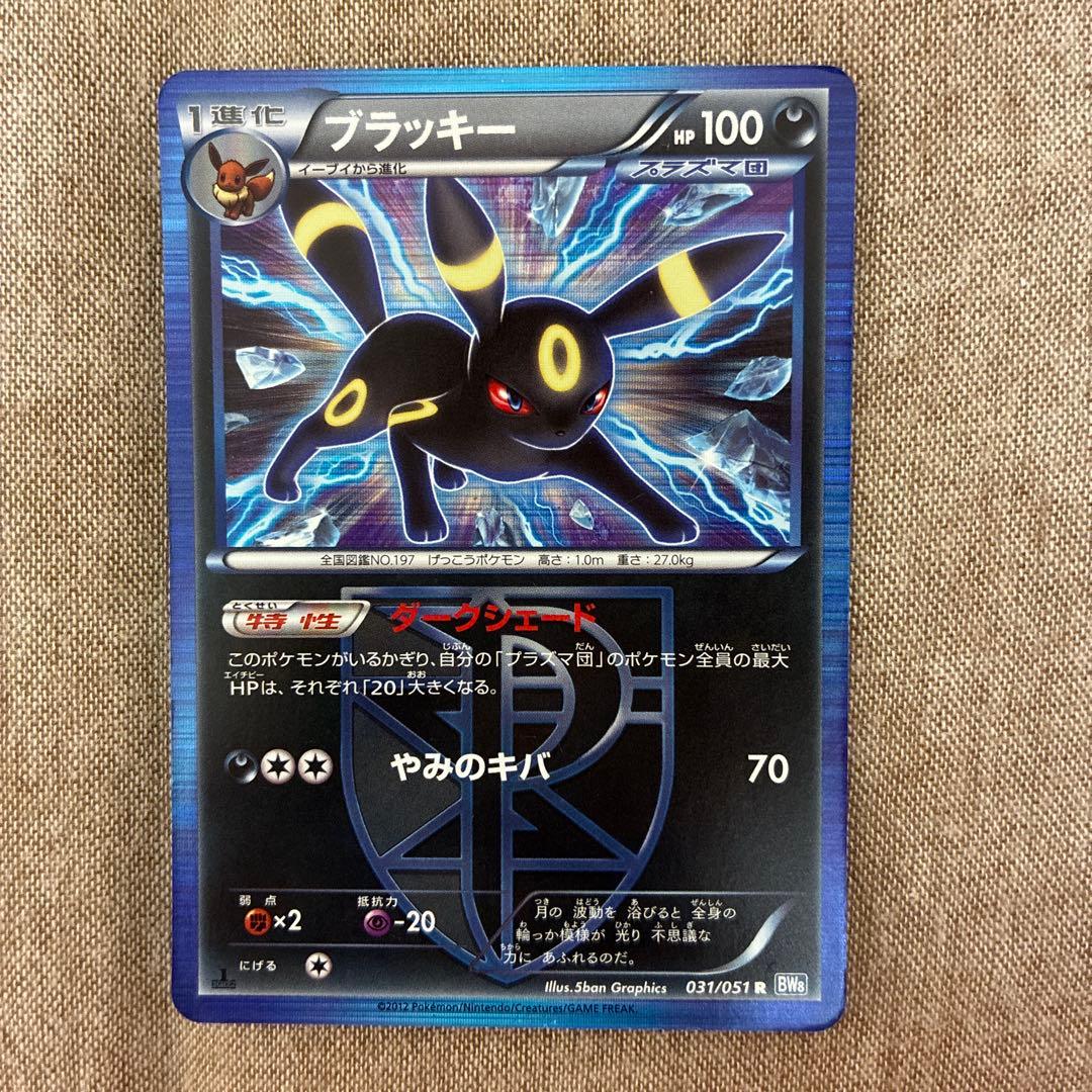 ブラッキー R BW8 ライデンナックル 031/051 - メルカリ