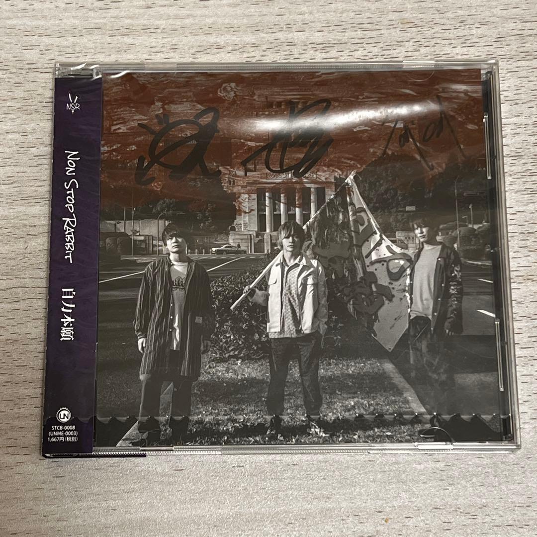 【直筆サイン入り】ノンラビ　グッズ　まとめ売り