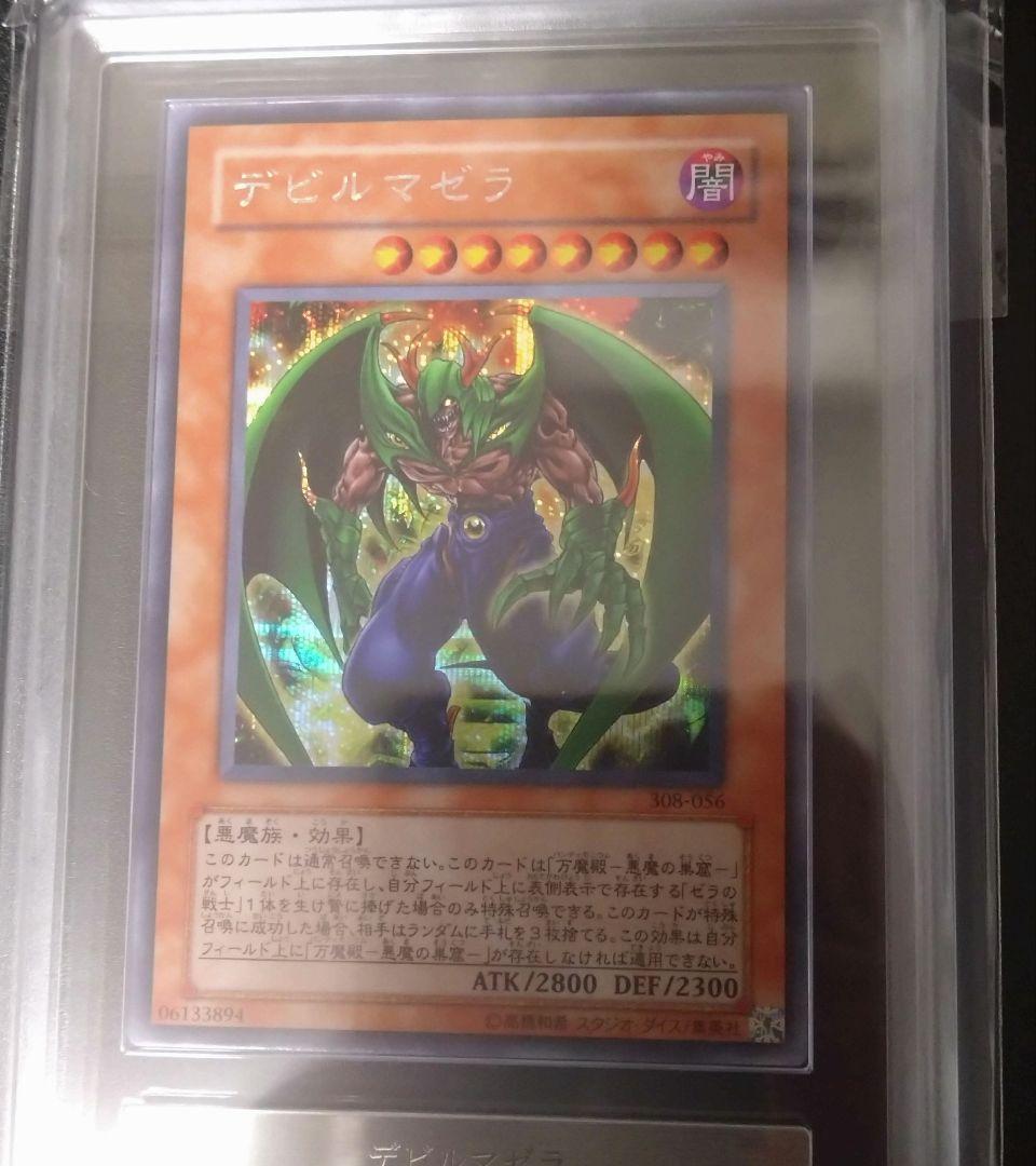 【ARS9】デビルマゼラ　シークレット