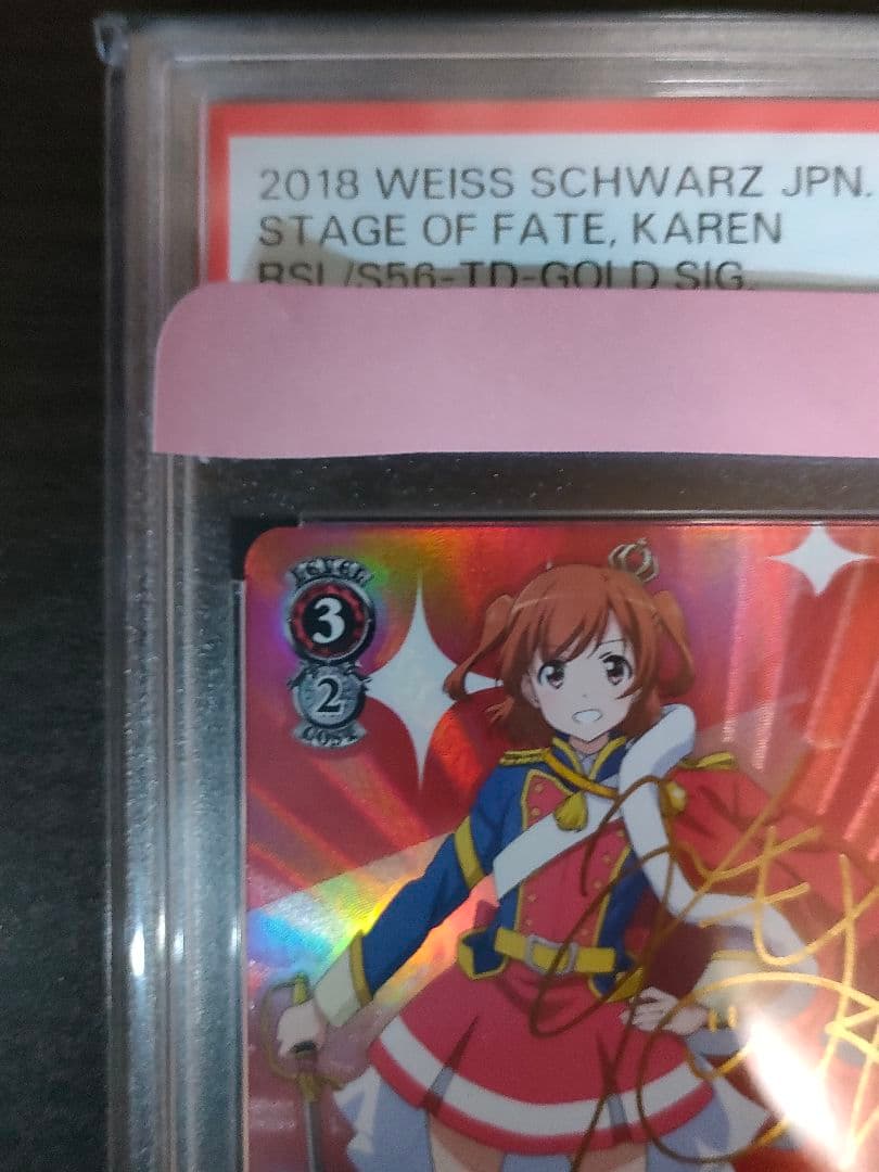 レヴュースタァライト　運命の舞台　愛城華恋　SP PSA10