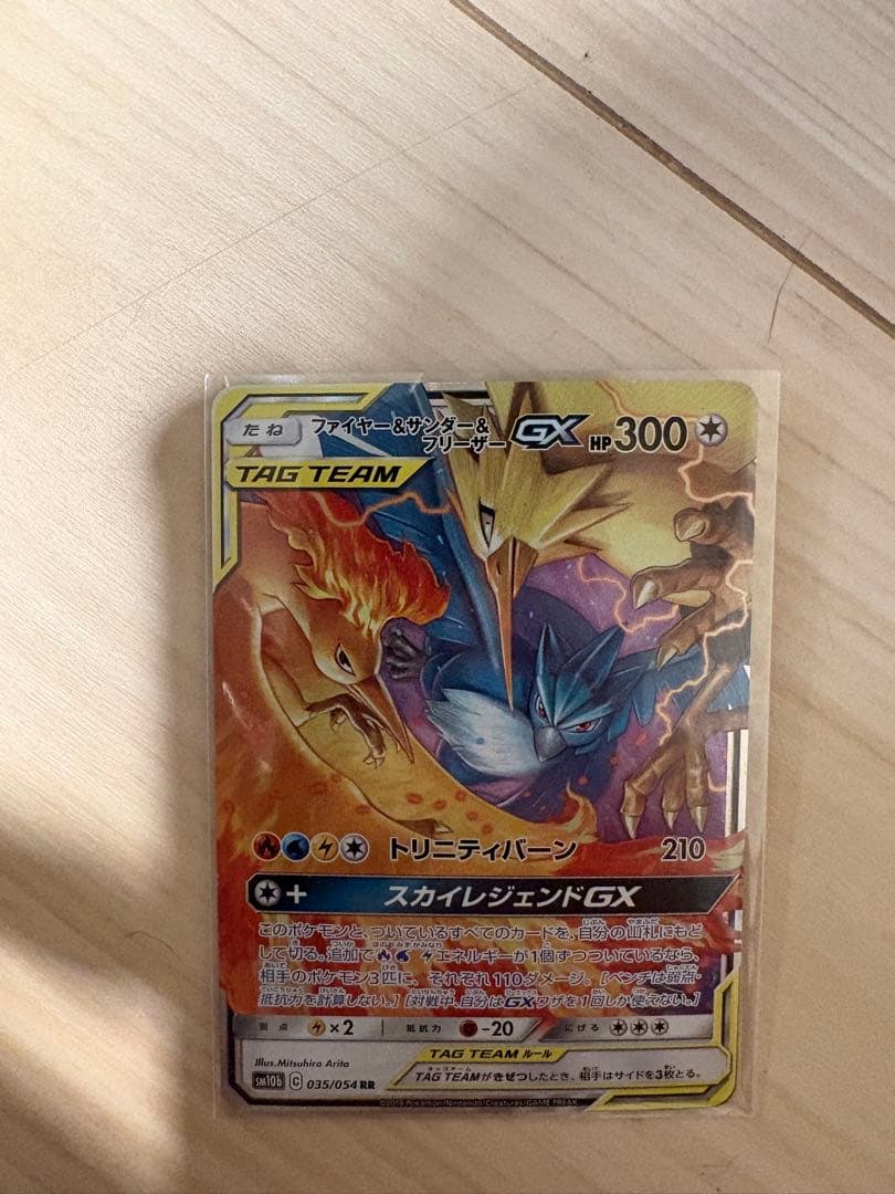 ファイヤー&サンダー&フリーザーGX RR SM12a TAG TEAM GX… - メルカリ