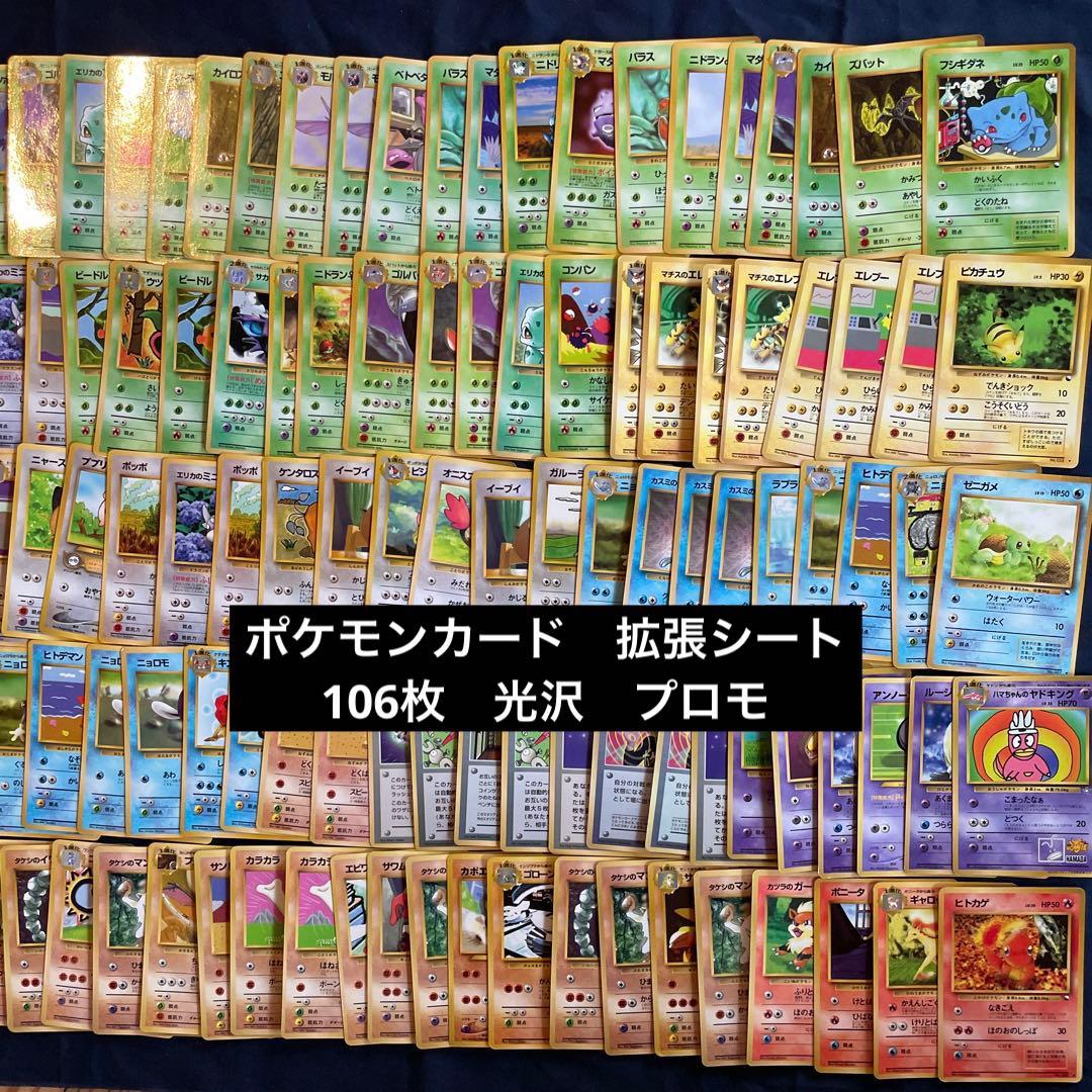 ポケモンカード旧裏 拡張シート 106枚 御三家 ピカチュウ - メルカリ