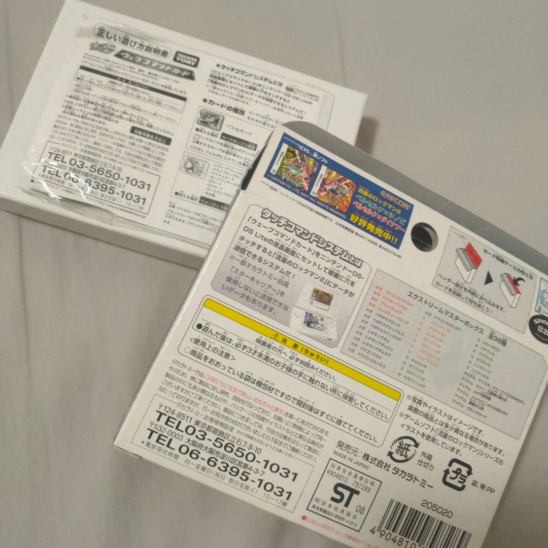 流星のロックマン　エクストリームマスターボックス