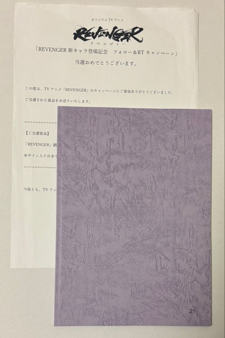 REVENGER サイン 無し 出演者 梅原裕一郎 岡本信彦 平川大輔 大塚明夫