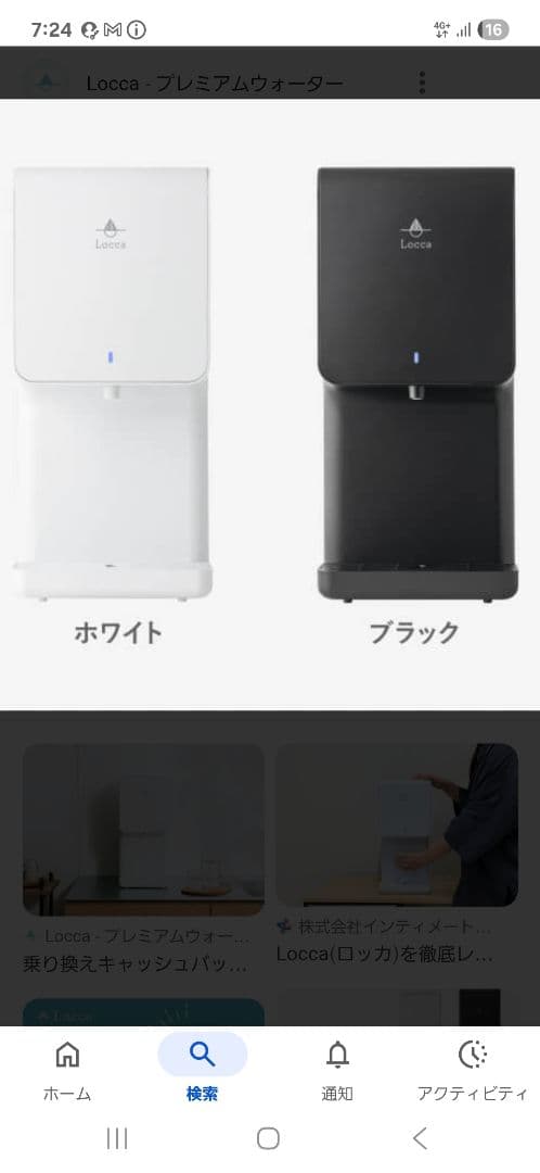 ウォーターサーバーロッカ黒 高機能浄水型ウォーターサーバー Locca Smart（ロッカスマート