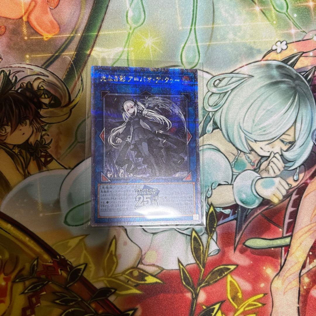 遊戯王　光なき影 ア＝バオ・ア・クゥー　25th