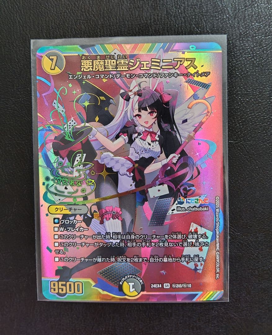 デュエルマスターズ にじさんじ 異次元の超獣使い シークレットサイン