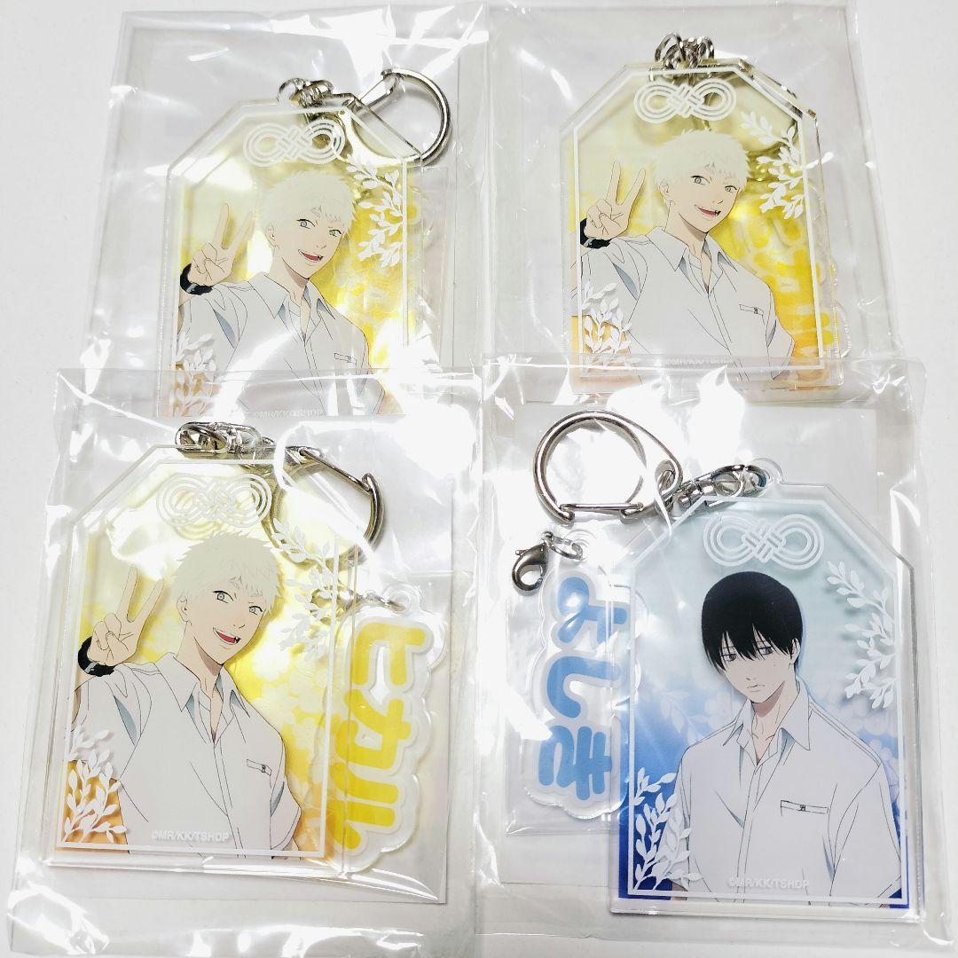 光が死んだ夏 アクリルキーホルダー よしき ヒカル 辻中佳紀 忌堂光 4