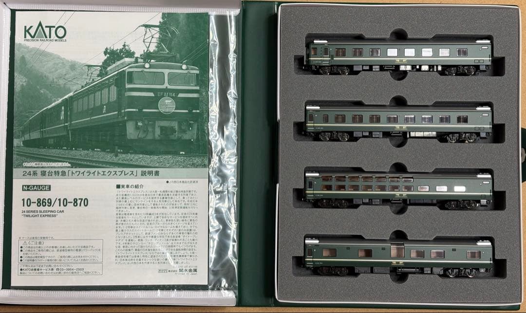 KATO 10-869+10-870トライライトエクスプレス/6両基本+4両増結