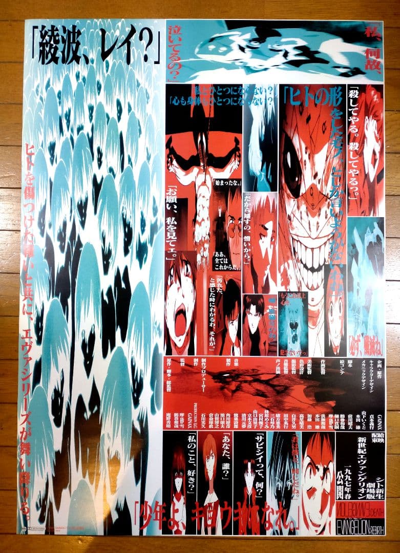 劇場版　新世紀エヴァンゲリオン　シト新生 　映画公開宣伝用B2ポスター S*i様 新世紀エヴァンゲリオン劇場版 シト新生 B2告知ポスター吊り飾り