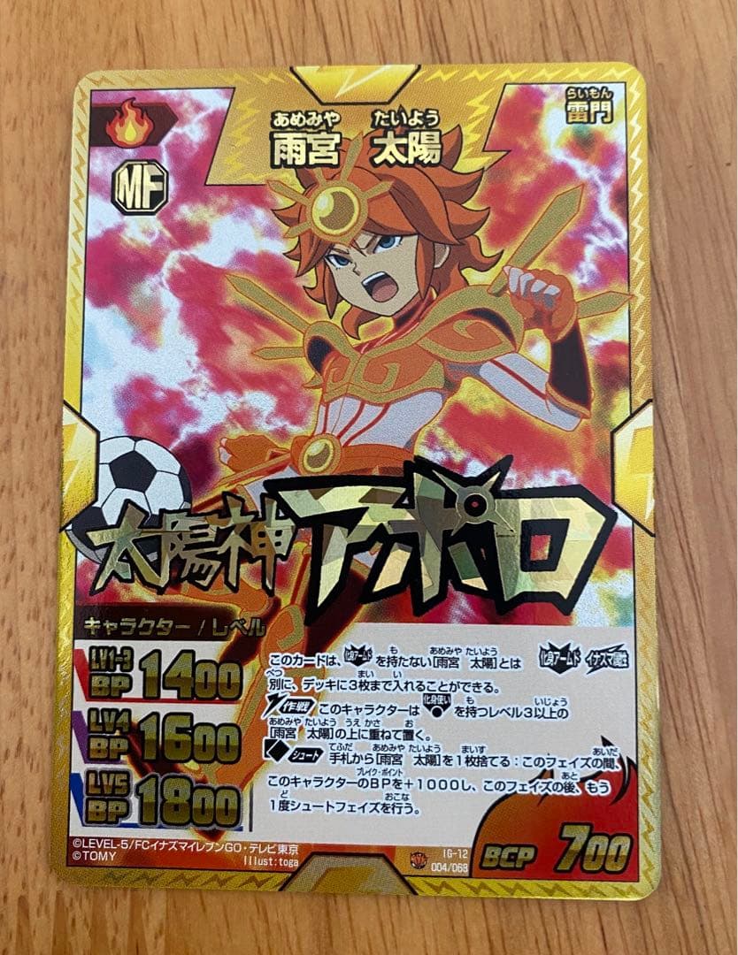 イナズマイレブン GO TCG カード 雨宮太陽 太陽神アポロ イナズマレア