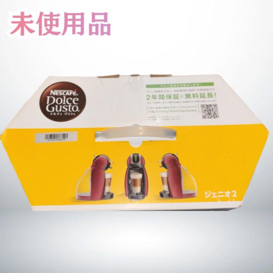 未使用】ネスカフェ ドルチェグスト ジェニオ2 プレミアム ワイン