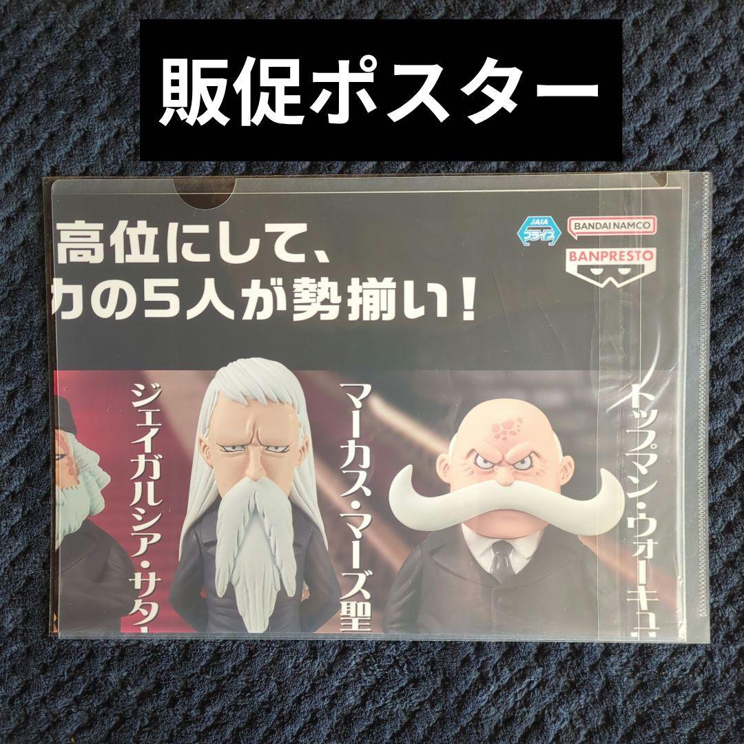 6【ポスター】 コレクタブル フィギュア ワーコレ ワンピース
