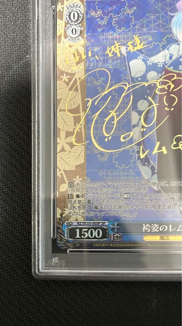 ヴァイス リゼロ　袴姿のレム　sp psa10