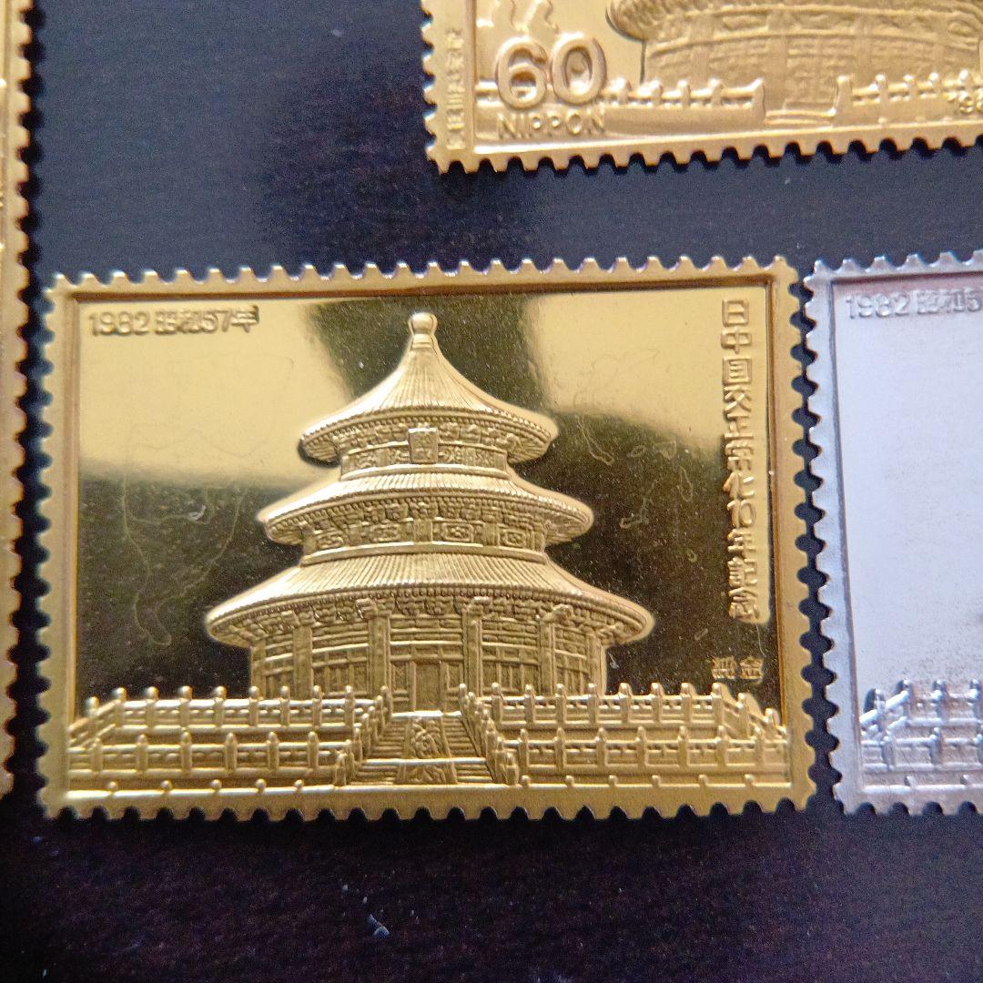 松本徽章工業 特別郵趣 純金/純銅、純銀/純銅プレート 日中国交正常化