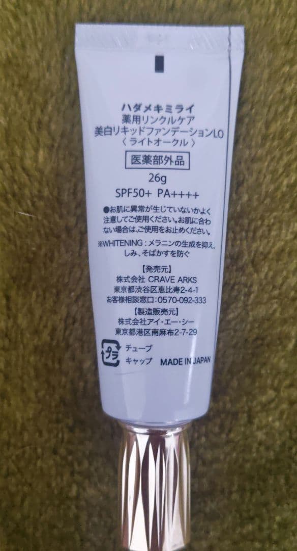 HADAMEKI MIRAI リキッドファンデーション LO ライトオークル - メルカリ