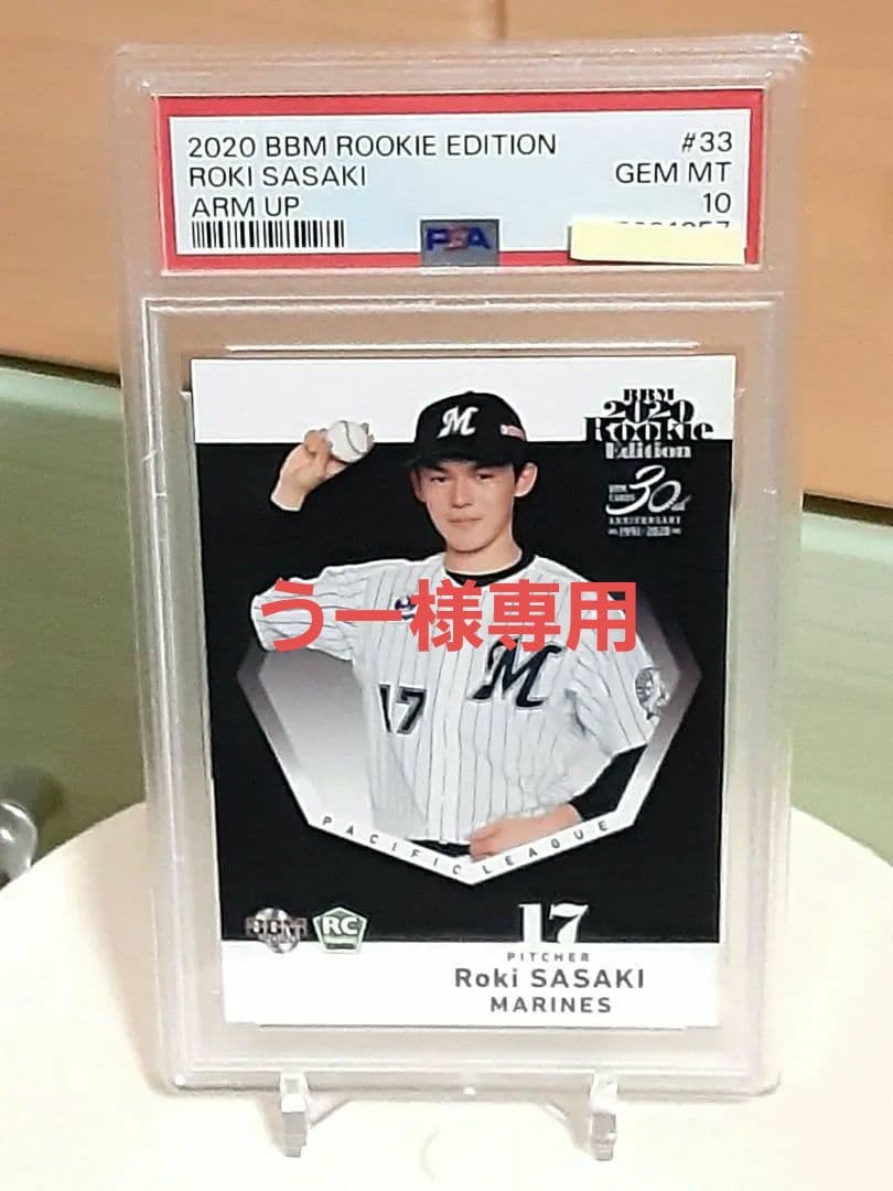 【PSA10】2020　佐々木朗希ルーキーエディション BBMドジャース PSA102020 佐々木朗希ルーキーエディション BBMドジャース PSA10 PSA10