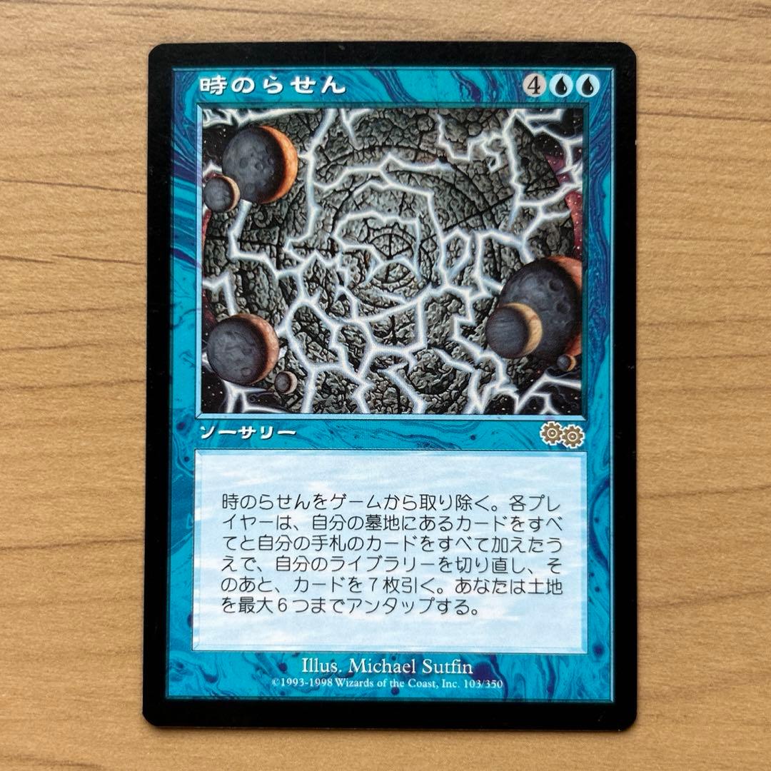 時のらせん Time Spiral マジックザギャザリング mtg - メルカリ
