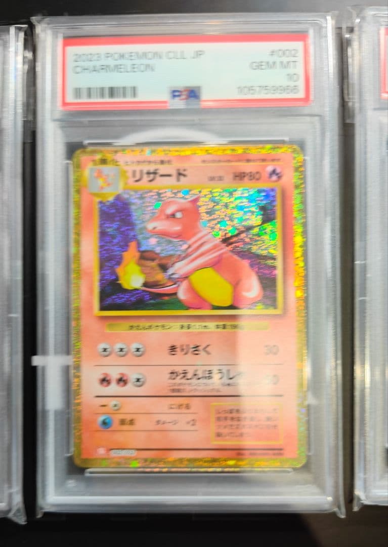 PSA10】ポケモンカード クラシック リザードン 進化ライン 連番 - メルカリ