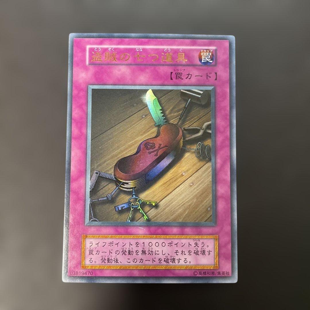 遊戯王初期 盗賊の七つ道具 ウルトラレア 3g2 - メルカリ
