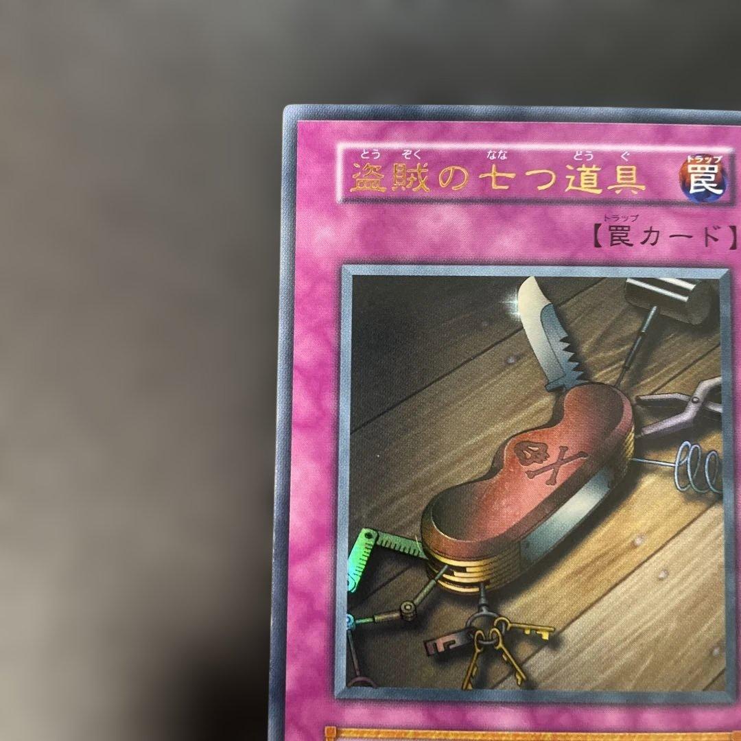 遊戯王初期 盗賊の七つ道具 ウルトラレア 3g2 - メルカリ