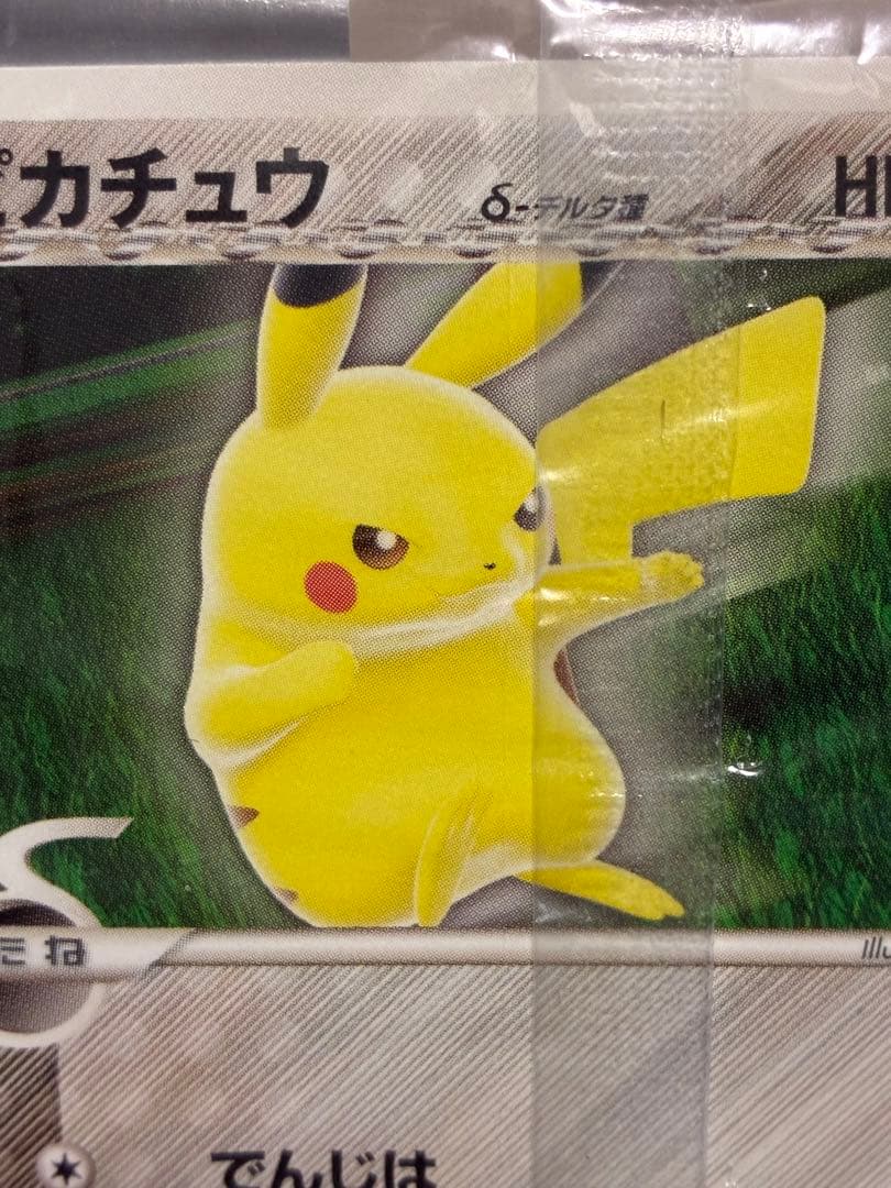 ポケモンカード☆ピカチュウ δ デルタ種 meiji 未開封 明治