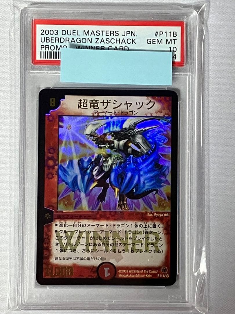 超竜ザシャック プロモ WINNER PSA10 - メルカリ