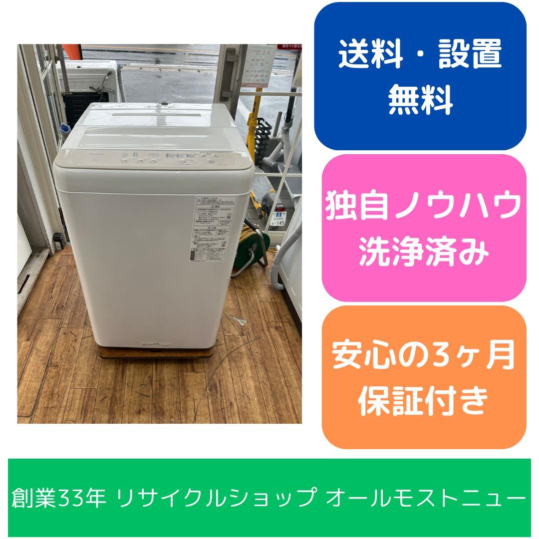 福岡市限定】洗濯機 パナソニック 2024年製 7㎏【安心の3ヶ月保証】