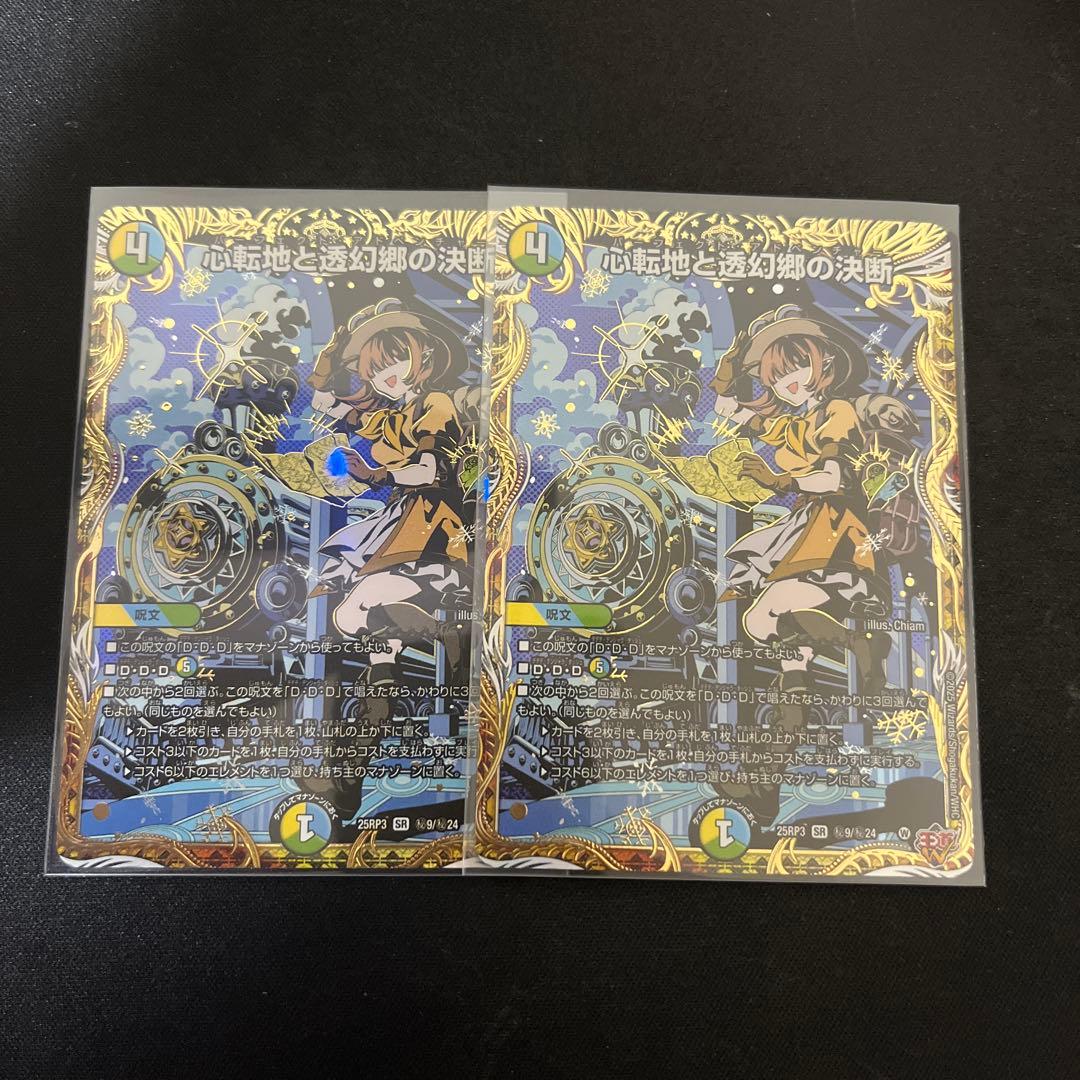 パーフェクトアドベンチャー シークレット2枚 心転地と透幻郷の決断 パーフェクトアドベンチャー シークレット 2枚