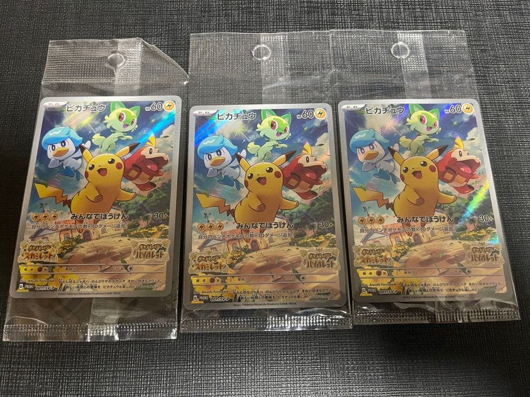 ピカチュウ スカバイ プロモ 未開封 - メルカリ