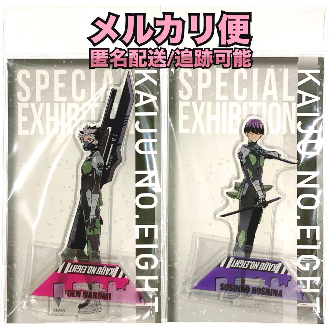 怪獣8号展 鳴海玄 保科宗四郎 アクリルスタンド アクスタ 描きおろし