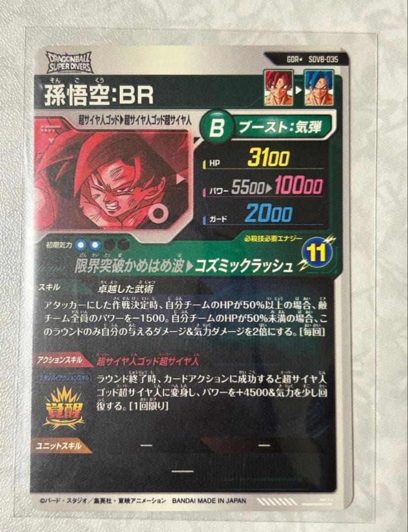 スーパーダイバーズ SDV8-035 孫悟空：BR パラレル