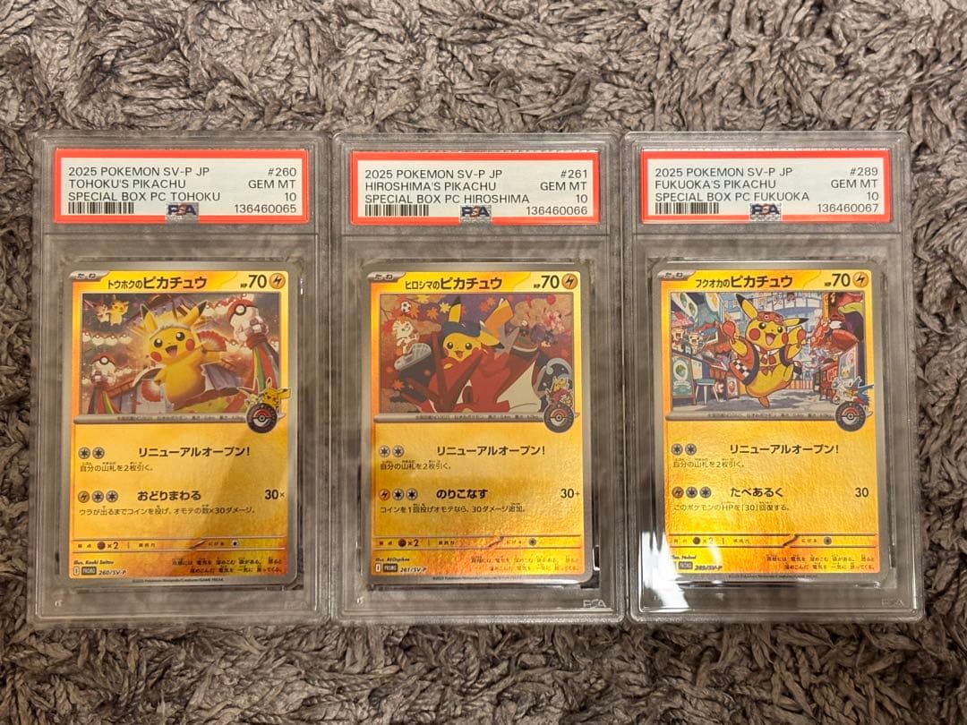 PSA10] 3連番 トウホク ヒロシマ フクオカのピカチュウ - メルカリ