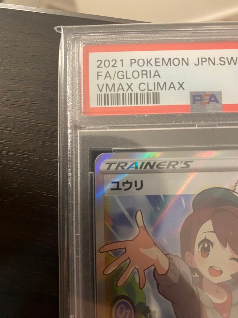 ユウリsr psa10 高騰中 - メルカリ