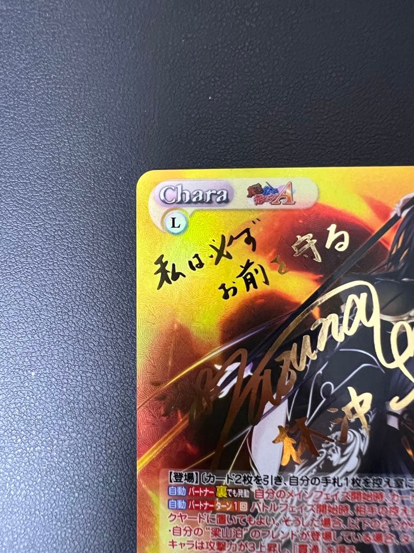 SP “梁山泊”必殺の一撃「林冲」サイン入り MJA-103