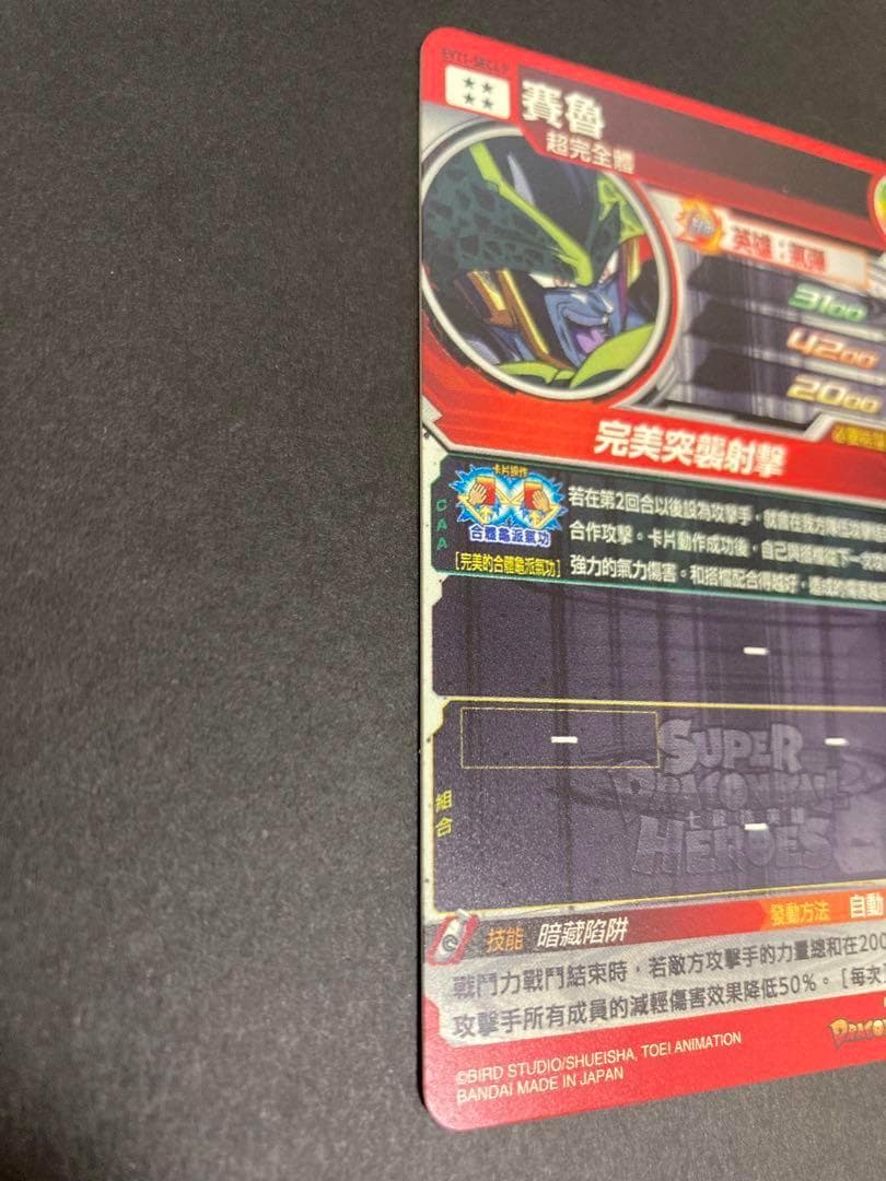 EVT1-SEC4 P セル パラレル 台湾版 スーパードラゴンボールヒーローズ