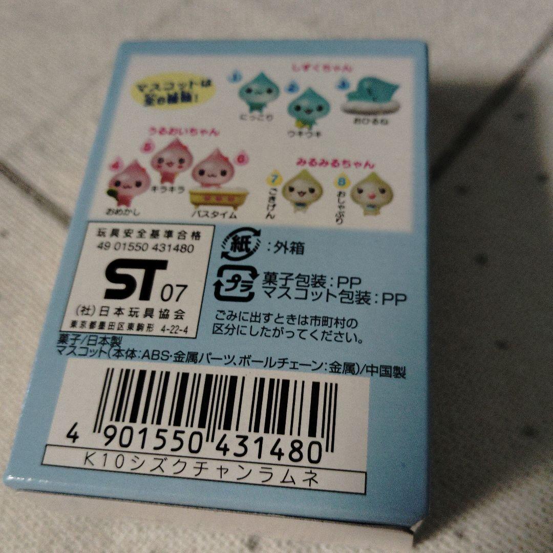 ⚠️箱なし⚠️　ぷるるんっ！　しずくちゃん マスコット キーホルダー