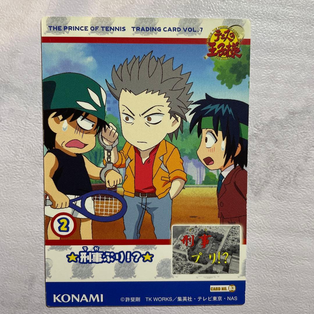 テニスの王子様☆テニス昔話☆刑事プリ☆越前リョーマ・海堂薫・亜久津