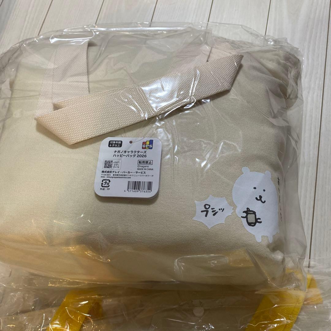 新品未開封　ちいかわ　ナガノマーケットハッピーバッグ2026 福袋　2点セット