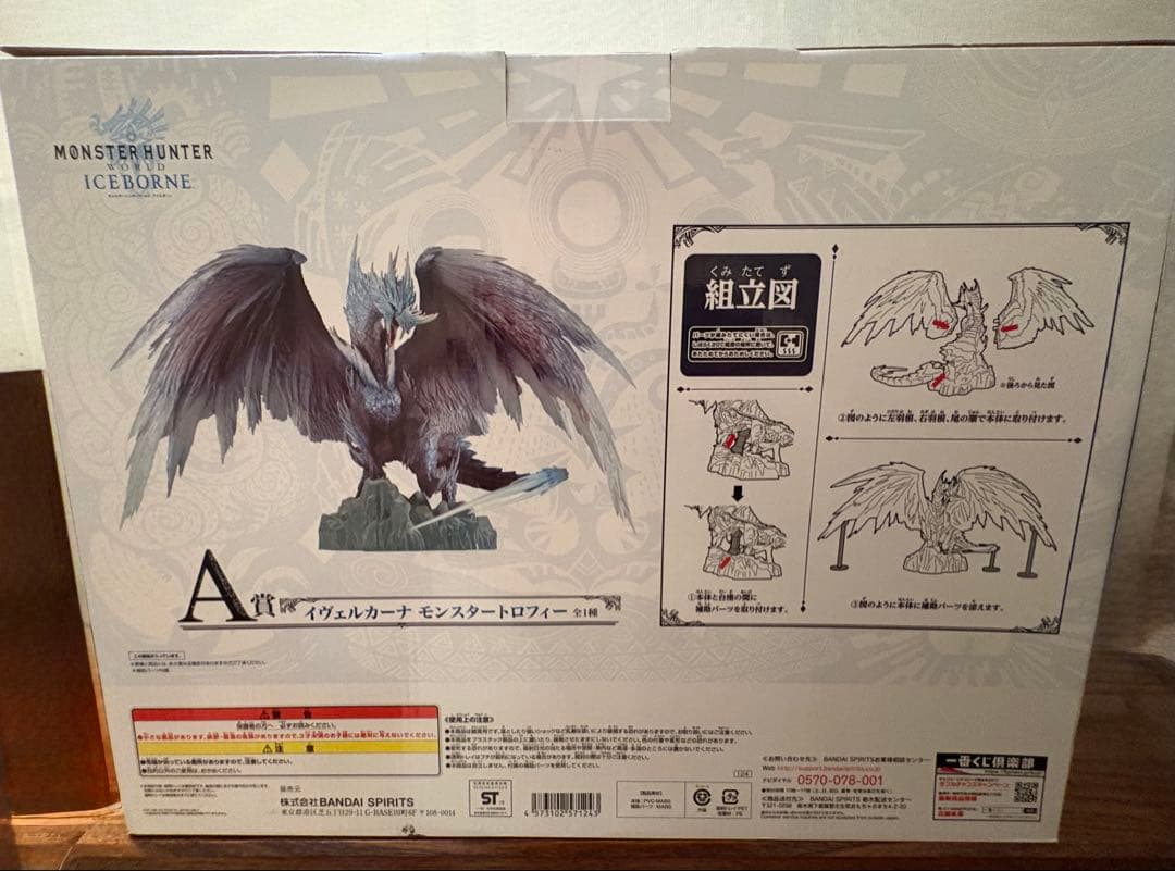 モンスターハンター 1番くじ A賞 イヴェルカーナ