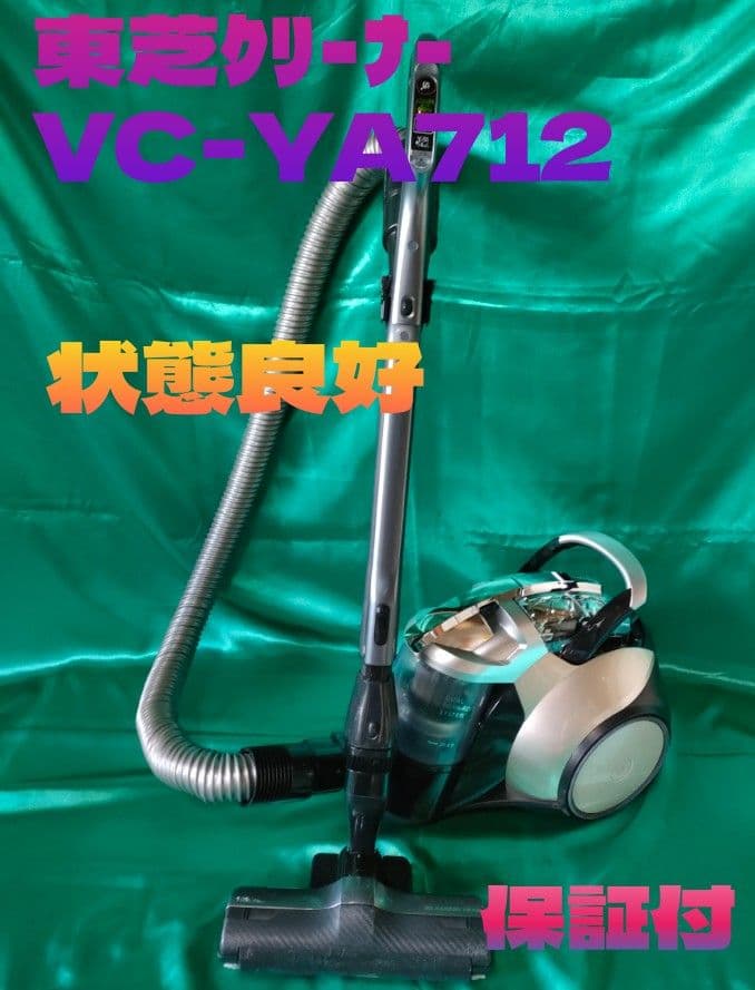 【状態良好】東芝クリーナー VC-YA712 掃除機 オプション満載 保証付 TOSHIBA（東芝） クリーナー 掃除機 ブラシ 毛部 41452472 純正品