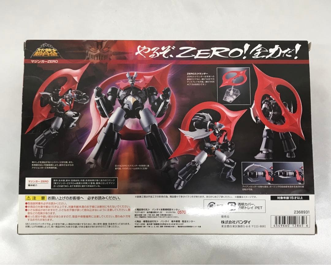スーパーロボット超合金 マジンガーZERO 「真マジンガーZERO対暗黒大将軍」
