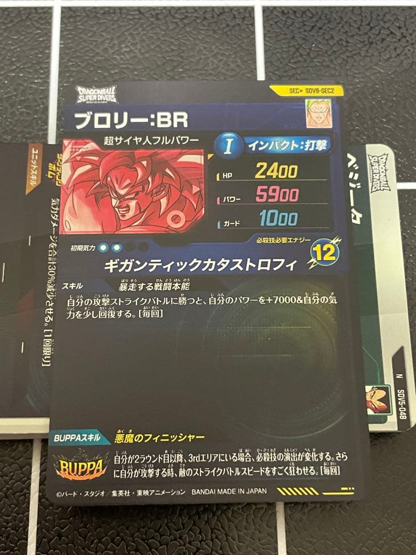 ドラゴンボールスーパーダイバーズSDV8-SEC2　ブロリー　パラレル　美品
